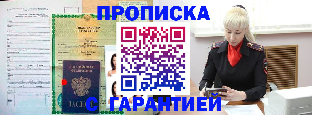 прописка в квартире в Малгобеке