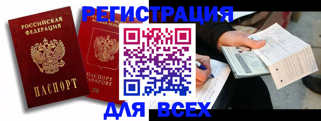 прописка в квартире в Малгобеке